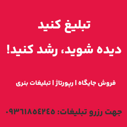 تبلیغات