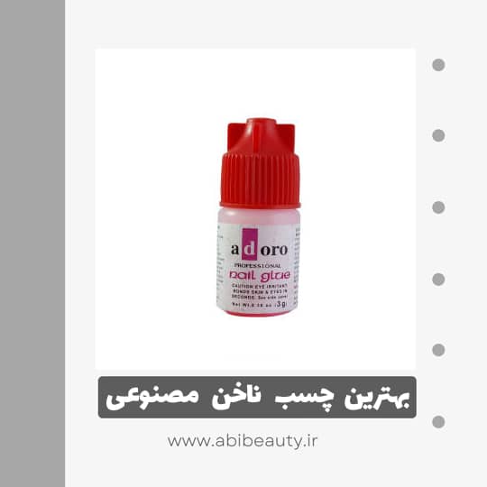 چسب ناخن مصنوعی آدورو مدل PR16 وزن 3 گرم چسب ناخن مصنوعی آدورو مدل PR16 وزن 3 گرم
