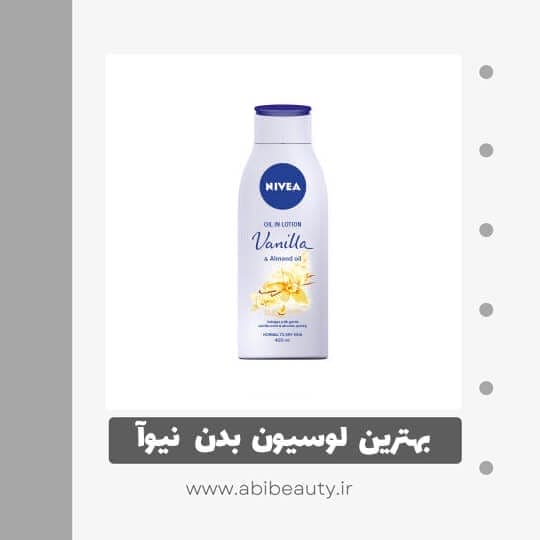 لوسیون بدن نیوآ مدل Vanilla & almond oil حجم 400 میلی لیتر لوسیون بدن نیوآ مدل Vanilla & almond oil حجم 400 میلی لیتر