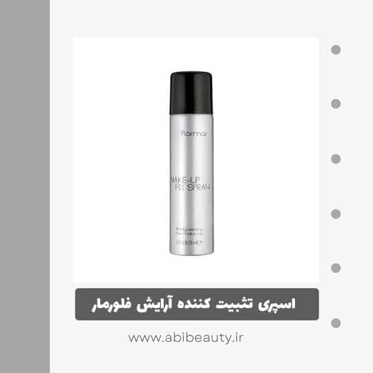 اسپری تثبیت کننده آرایش فلورمار مدل F01 حجم 75 میلی لیتر اسپری تثبیت کننده آرایش فلورمار مدل F01 حجم 75 میلی لیتر