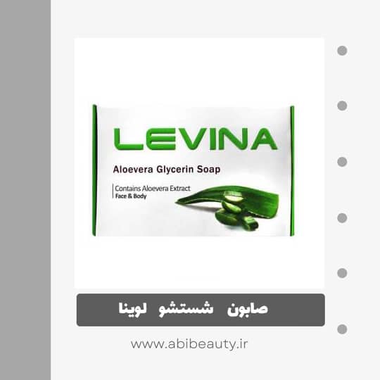 صابون شستشو لوینا مدل گلیسیرینه آلوئه ورا وزن 120 گرم صابون شستشو لوینا مدل گلیسیرینه آلوئه ورا وزن 120 گرم