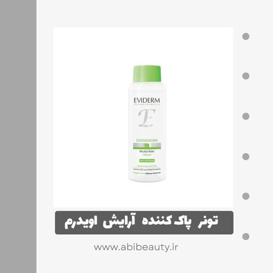 تونر پاک کننده آرایش صورت مدل evisebonor حجم 230 میلی لیتر تونر پاک کننده آرایش صورت مدل evisebonor حجم 230 میلی لیتر