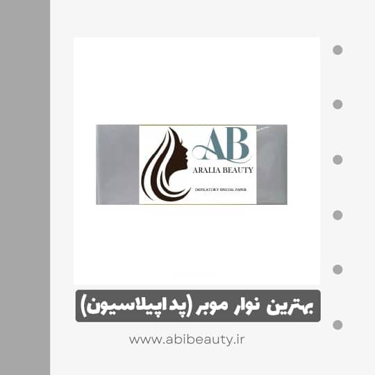 پد اپیلاسیون بدن آرالیا بیوتی کد 101 بسته 105 عددی پد اپیلاسیون بدن آرالیا بیوتی کد 101 بسته 105 عددی