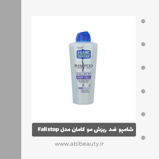 شامپو ضد ریزش مو کامان مدل Fall stop حجم 400 میلی لیتر شامپو ضد ریزش مو کامان مدل Fall stop حجم 400 میلی لیتر