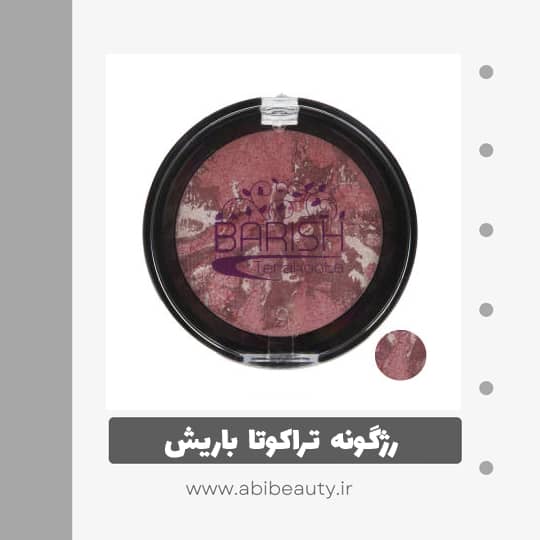 رژگونه تراکوتا باریش مدل Silky touch شماره 204 رژگونه تراکوتا باریش مدل Silky touch شماره 204