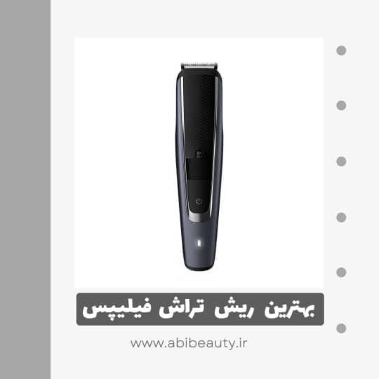 ماشین اصلاح موی صورت فیلیپس مدل BT5502 ماشین اصلاح موی صورت فیلیپس مدل BT5502