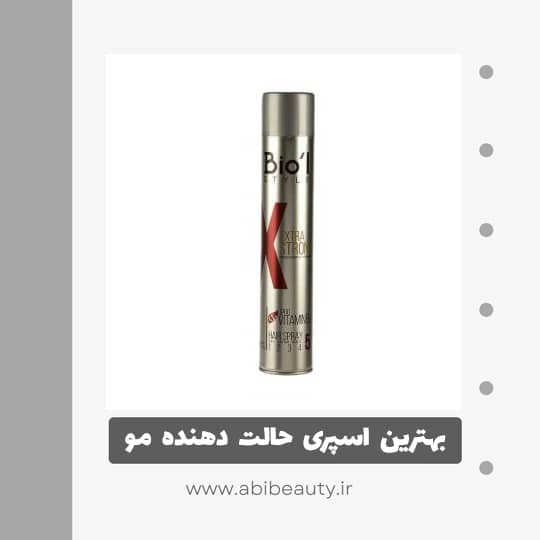 اسپری مو بیول مدل اکسترا حجم 500 میلی لیتر اسپری مو بیول مدل اکسترا حجم 500 میلی لیتر
