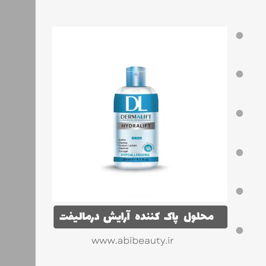 محلول پاک کننده آرایش صورت درمالیفت مدل HYDRALIFT حجم 250 میلی لیتر محلول پاک کننده آرایش صورت درمالیفت مدل HYDRALIFT حجم 250 میلی لیتر