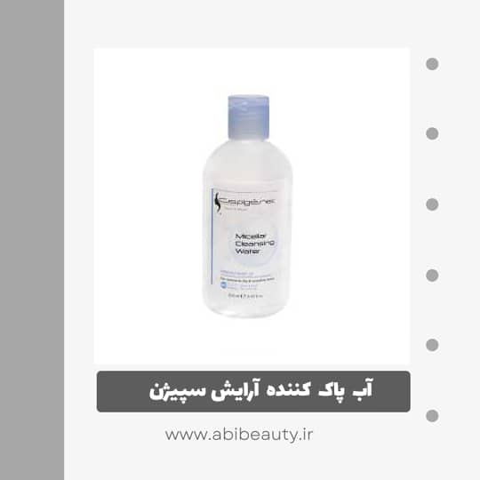 آب پاک کننده آرایش صورت سپیژن مدل میسلار حجم 250 میلی لیتر آب پاک کننده آرایش صورت سپیژن مدل میسلار حجم 250 میلی لیتر