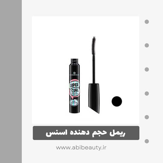 ریمل حجم دهنده اسنس مدل super curl کد 497