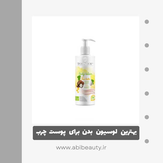 لوسیون بدن تاپ شاپ مدل شی باتر حجم 250 میلی لیتر لوسیون بدن تاپ شاپ مدل شی باتر حجم 250 میلی لیتر