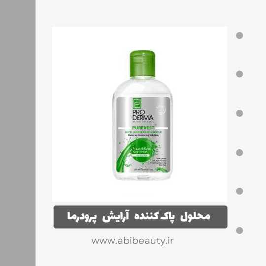 محلول پاک کننده آرایش پرودرما مدل Purevest حجم 250 میلی لیتر محلول پاک کننده آرایش پرودرما مدل Purevest حجم 250 میلی لیتر