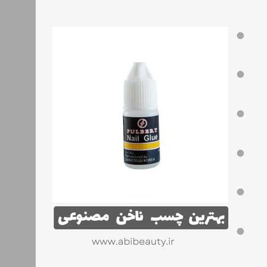 چسب ناخن مصنوعی فولبرت مدل PRO وزن 5 گرم چسب ناخن مصنوعی فولبرت مدل PRO وزن 5 گرم