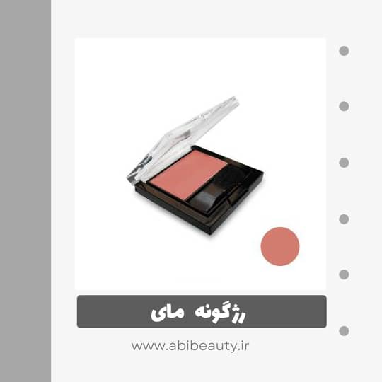 رژ گونه مای شماره 08 رژ گونه مای شماره 08