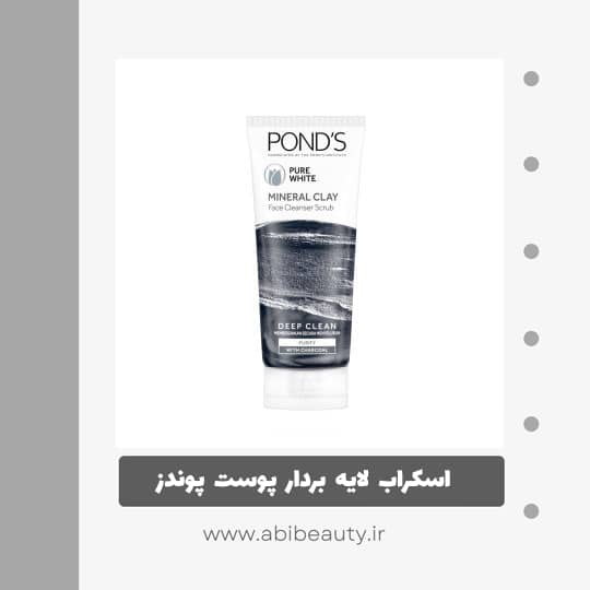 اسکراب لایه بردار پوست پوندز مدل خاک رس و ذغال وزن 90 گرم اسکراب لایه بردار پوست پوندز مدل خاک رس و ذغال وزن 90 گرم