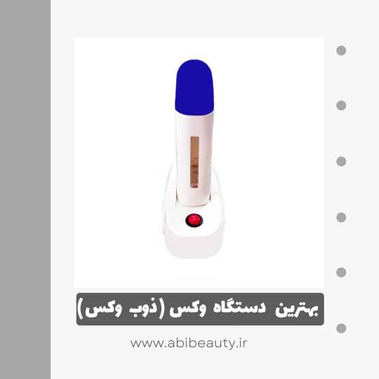 دستگاه موم گرم کن و ذوب وکس مدل SD344 دستگاه موم گرم کن و ذوب وکس مدل SD344