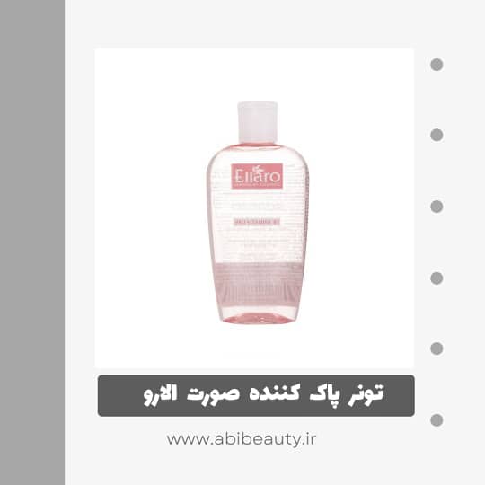 تونر پاک کننده صورت الارو مدل Pro Wash حجم 200 میلی لیتر تونر پاک کننده صورت الارو مدل Pro Wash حجم 200 میلی لیتر