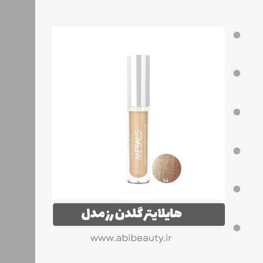هایلایتر گلدن رز مدل Liquid Glow شماره 04 هایلایتر گلدن رز مدل Liquid Glow شماره 04