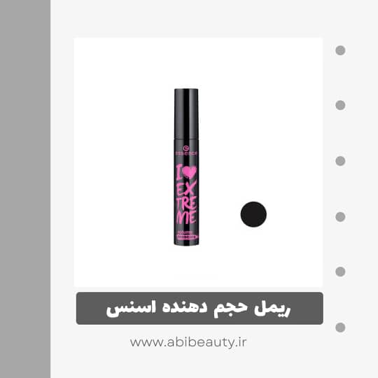 ریمل حجم دهنده اسنس مدل extream