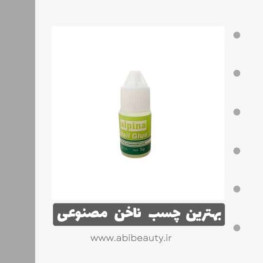 چسب ناخن مصنوعی آلپینا مدل P48 وزن 5 گرم چسب ناخن مصنوعی آلپینا مدل P48 وزن 5 گرم