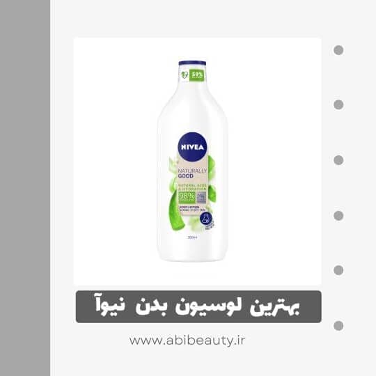لوسیون بدن نیوآ مدل آووکادو حجم 350 میلی لیتر لوسیون بدن نیوآ مدل آووکادو حجم 350 میلی لیتر