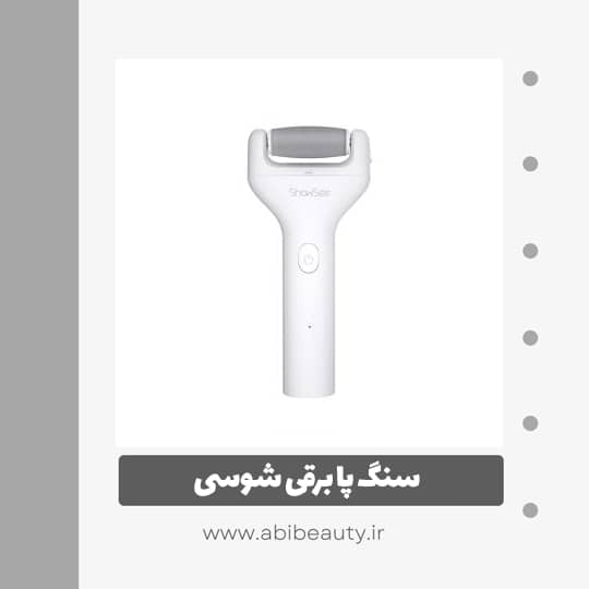 سنگ پا برقی شوسی مدل B1 سنگ پا برقی شوسی مدل B1