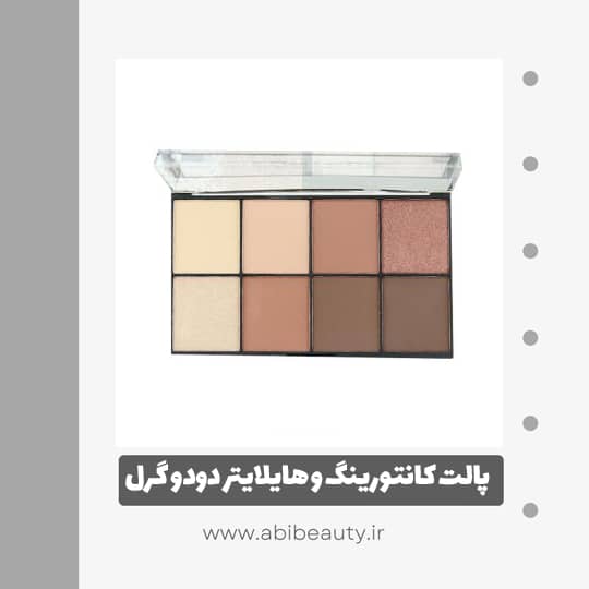 پالت کانتورینگ و هایلایتر دودو گرل شماره 002 پالت کانتورینگ و هایلایتر دودو گرل شماره 002