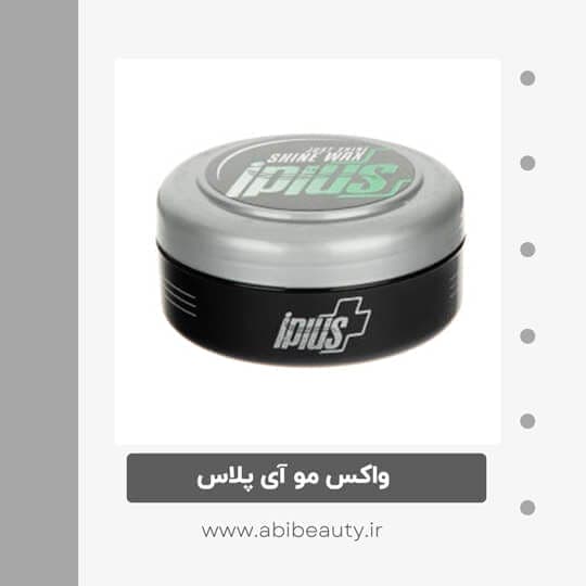 واکس مو آی پلاس مدل Just Shine حجم 100 میلی لیتر واکس مو آی پلاس مدل Just Shine حجم 100 میلی لیتر