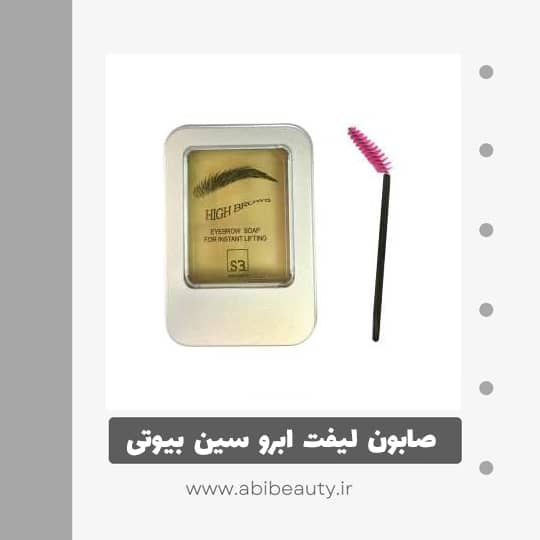صابون لیفت ابرو سین بیوتی مدل 1221 وزن 40 گرم صابون لیفت ابرو سین بیوتی مدل 1221 وزن 40 گرم