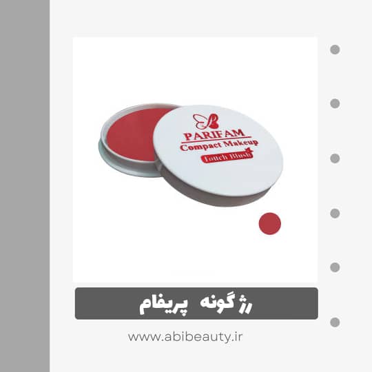 رژگونه پریفام شماره F9 رژگونه پریفام شماره F9