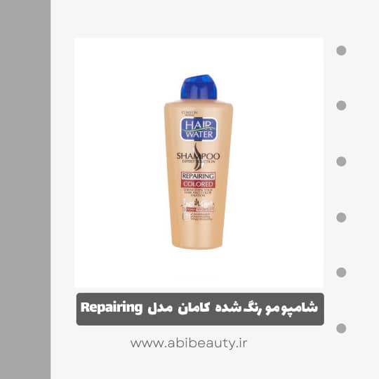 شامپو مو رنگ شده کامان مدل Repairing حجم 400 میلی لیتر شامپو مو رنگ شده کامان مدل Repairing حجم 400 میلی لیتر