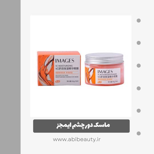 ماسک دور چشم ایمجز مدل Vc حجم 90 میلی لیتر بسته 50 عددی ماسک دور چشم ایمجز مدل Vc حجم 90 میلی لیتر بسته 50 عددی