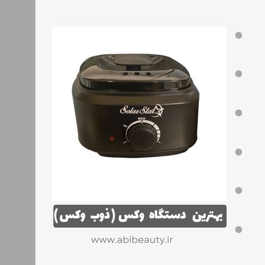 دستگاه موم گرم کن و ذوب وکس سولار استار کد 601 دستگاه موم گرم کن و ذوب وکس سولار استار کد 601