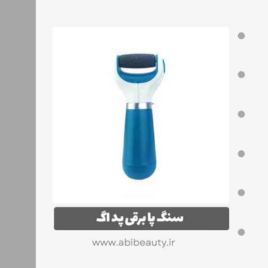 سنگ پا برقی پد اگ مدل Power سنگ پا برقی پد اگ مدل Power