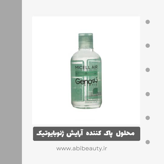 محلول پاک کننده آرایش صورت ژنوبایوتیک مدل SD05 حجم 240 میلی لیتر محلول پاک کننده آرایش صورت ژنوبایوتیک مدل SD05 حجم 240 میلی لیتر