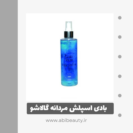 بادی اسپلش مردانه گالاشو مدل Exciting حجم ۲۵۰ میلی لیتر بادی اسپلش مردانه گالاشو مدل Exciting حجم ۲۵۰ میلی لیتر