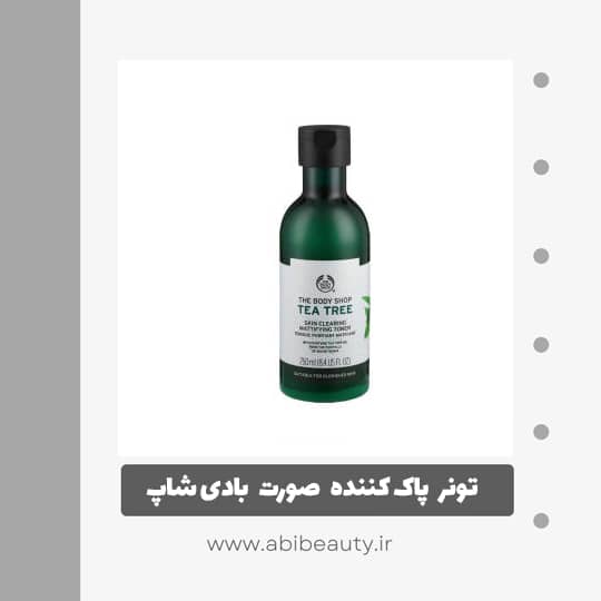 تونر پاک کننده صورت بادی شاپ مدل TEA TREE حجم 250 میلی لیتر تونر پاک کننده صورت بادی شاپ مدل TEA TREE حجم 250 میلی لیتر