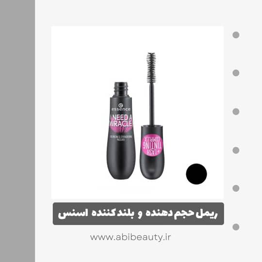 ریمل حجم دهنده و بلند کننده اسنس مدل I Need A Miracle