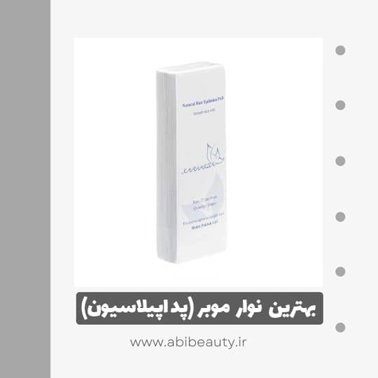 پد اپیلاسیون کاراملا کد 03 بسته 100 عددی پد اپیلاسیون کاراملا کد 03 بسته 100 عددی