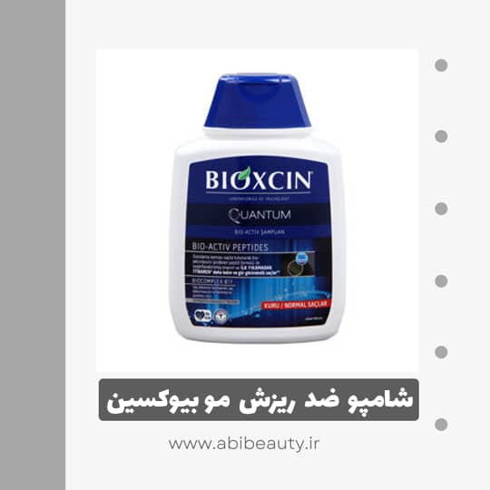 شامپو ضد ریزش مو بیوکسین مدل کوانتوم حجم 300 میلی لیتر شامپو ضد ریزش مو بیوکسین مدل کوانتوم حجم 300 میلی لیتر