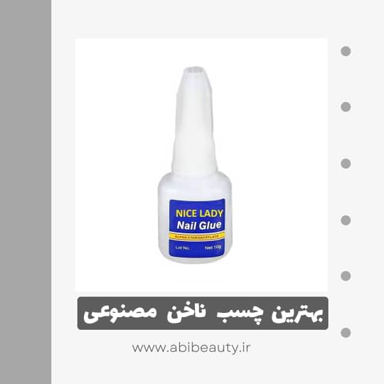چسب ناخن مصنوعی نایس لیدی مدل NG حجم 10 میلی لیتر چسب ناخن مصنوعی نایس لیدی مدل NG حجم 10 میلی لیتر