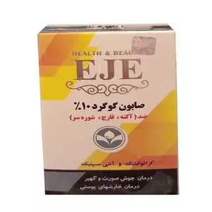 صابون شستشو اژه مدل گوگرد وزن ۱۰۰ گرم صابون شستشو اژه مدل گوگرد وزن ۱۰۰ گرم