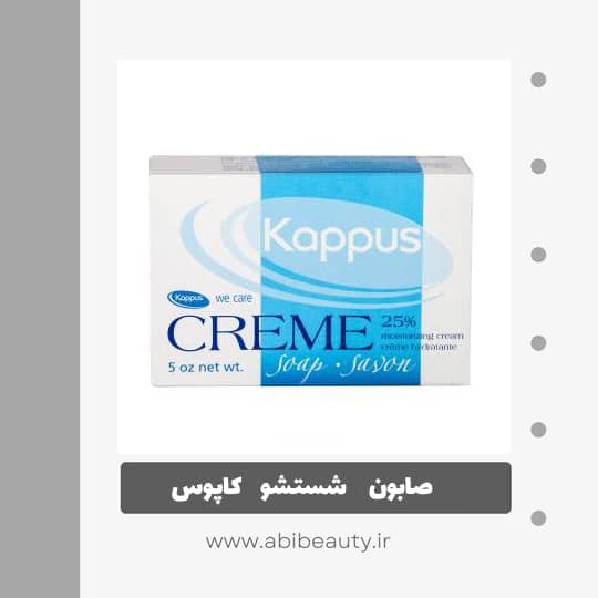 صابون شستشو کاپوس مدل Cream Soft وزن 150 گرم صابون شستشو کاپوس مدل Cream Soft وزن 150 گرم