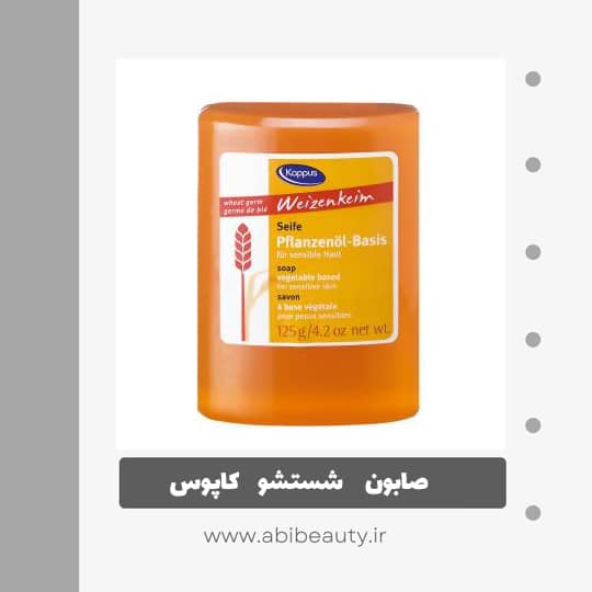صابون شستشو کاپوس مدل Wheat Germ وزن 125 گرم صابون شستشو کاپوس مدل Wheat Germ وزن 125 گرم