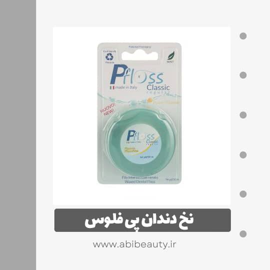 نخ دندان پی فلوس مدل Classic Regular Fluoride نخ دندان پی فلوس مدل Classic Regular Fluoride