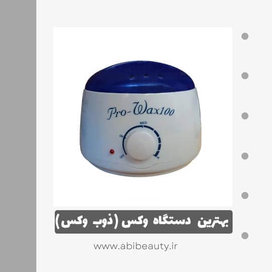 دستگاه ذوب وکس پرووکس-100 کد PR100 دستگاه ذوب وکس پرووکس-100 کد PR100