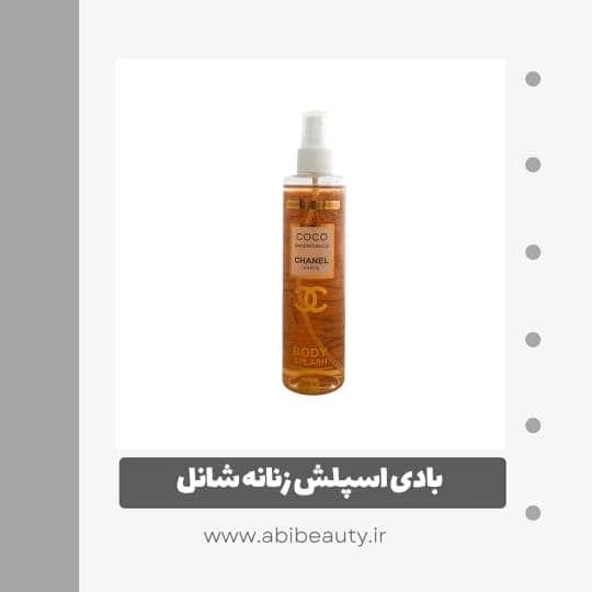 بادی اسپلش زنانه شانل مدل COCO CHANEL حجم 250 میلی لیتر بادی اسپلش زنانه شانل مدل COCO CHANEL حجم 250 میلی لیتر