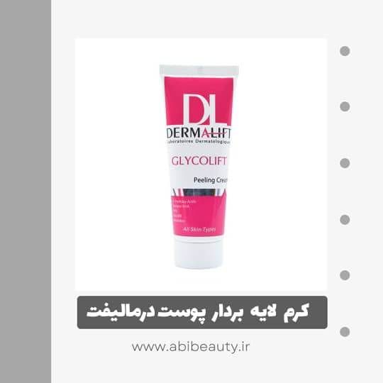 کرم لایه بردار پوست درمالیفت مدل Glycolift حجم 40 میلی لیتر کرم لایه بردار پوست درمالیفت مدل Glycolift حجم 40 میلی لیتر