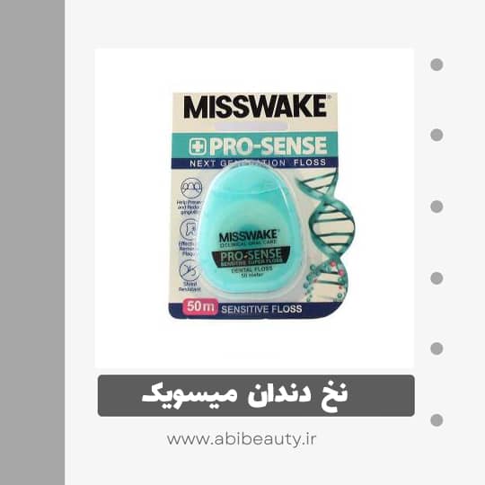 نخ دندان میسویک مدل Pro-Sense نخ دندان میسویک مدل Pro-Sense