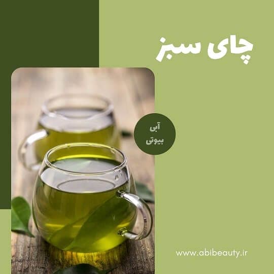 چای سبز چای سبز